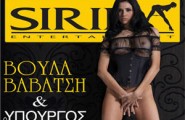 Voula Vavatsi – Βούλα Βαβάτση νέο ροζ dvd τσόντα βγήκε! Download Rapidshare – Torrents πηραν φωτιά!