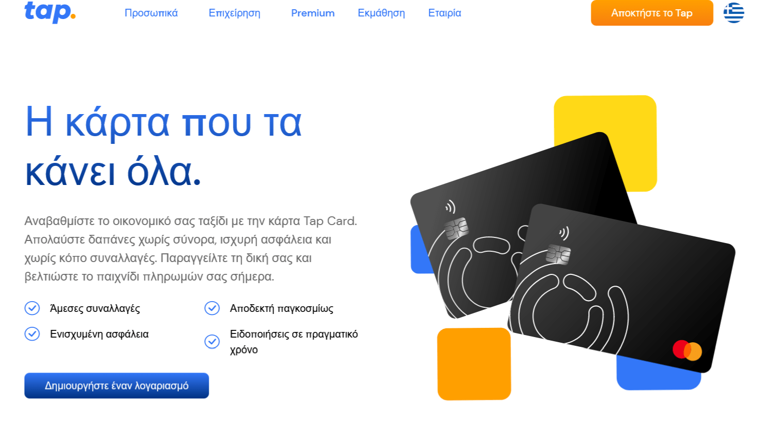 TAP-CASH-APP-CARD-ELLADA-GREECE