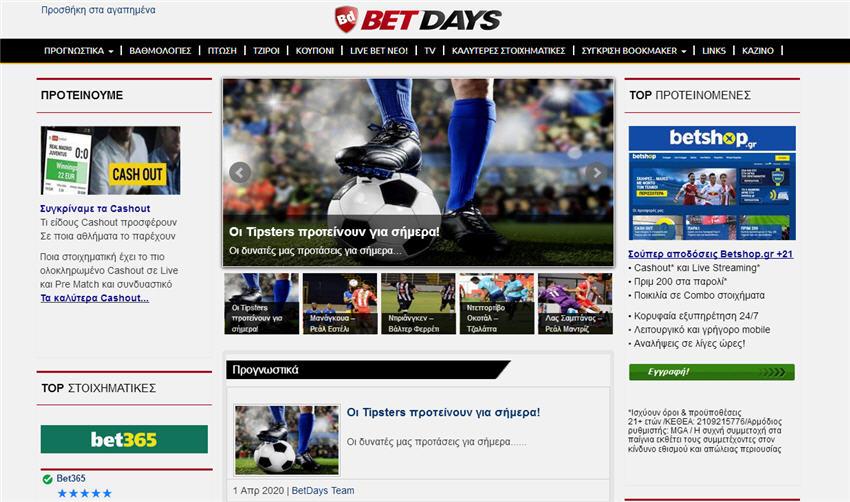 Betdays.comΔωρεάν Προγνωστικά στοιχήματος σήμερα live betting tips