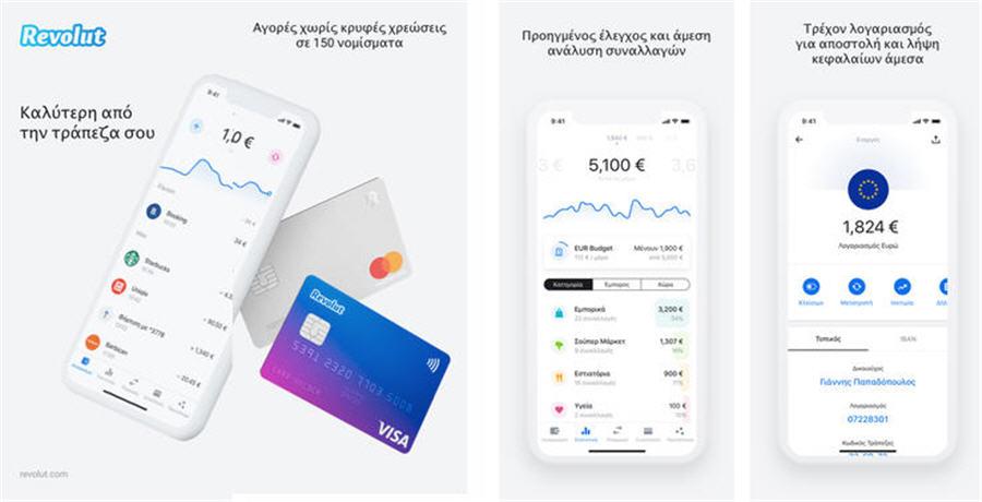 revolut karta ellada mobile app android ios free dorean Ελλάδα Greek Greece Δωρεάν 